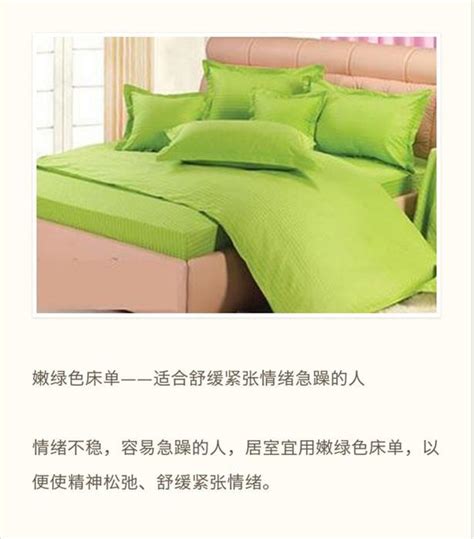 床單 顏色 風水